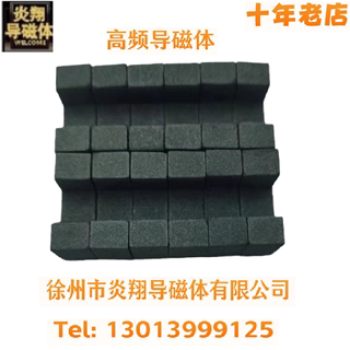 高频6X8，6X12，8x6，8X10，8X12 导磁体  规格：内槽宽度X深度