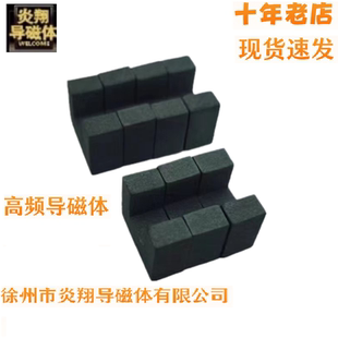 高频14X8-20X10导磁体所有尺寸 高频导磁体感应器加热淬火屏蔽