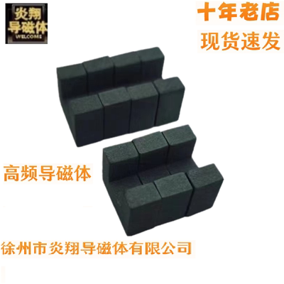 高频14X8-18*18平面导磁体淬火