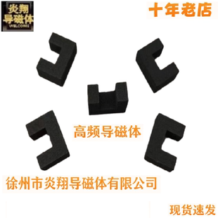 高频12X8导磁体（内槽宽度X内槽深度） 厚度10MM 平面内孔淬火等