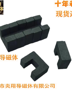 高频15X10。16X10导磁体（内槽宽度X内槽深度） 五金制造热处理等