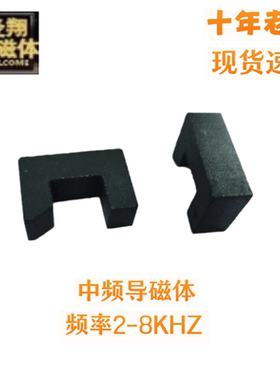 中频导磁体，6X6-26X14所有规格链接，应用中频机器2-8千赫兹。