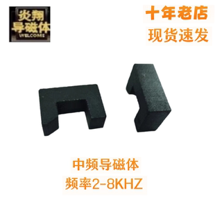 8千赫兹 中频导磁体 应用中频机器2 26X14所有规格链接 6X6