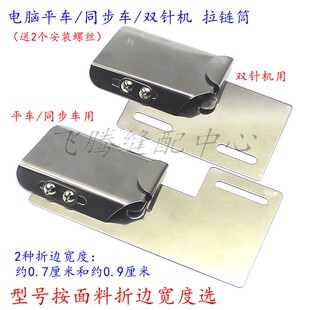 电脑平车同步车双针上拉链筒包边筒DY上拉链拉筒折边器撸子拼缝