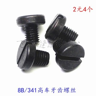 牙架牙齿螺钉8B送布牙螺丝紧牙齿螺丝高车牙齿螺钉 341高车新款