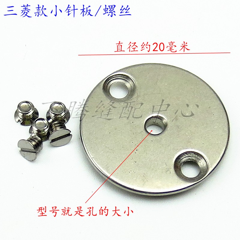 电脑花样机小针板电脑车针板螺丝