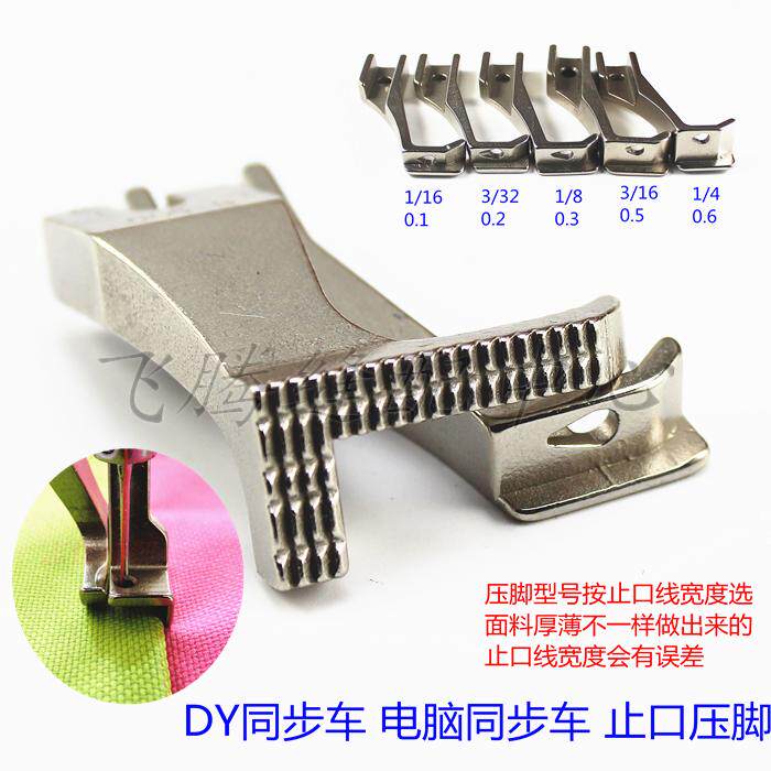 同步车高低压脚电脑同步车薄挡边止口压脚同步车压脚dy车高低压脚