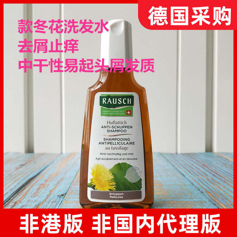 Germany Rausch Ruth/Ruth Coltsfoot Flowers Botany Dandruff shampoo Shampoo 200ml Middle and dry hairin the Care cleaners/Sanitary napkins/Paper/Aromatherapy , Shampoo bath/Personal cleanliness , Hair clean/Nurse/Modeling , Shampoo  category - from Buy2taobao.com to provide professional Taobao agent buy service
