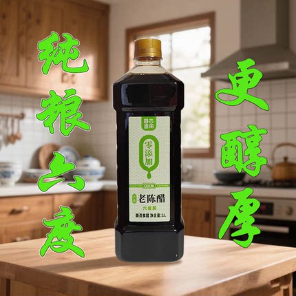 山西品牌老陈醋清徐六度零添加直接喝纯粮酿造特产蘸饺蟹家用凉拌
