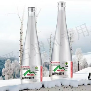白桦树汁原液nfc100%野生天然吉林长白山玻璃瓶植物饮品整箱旗舰