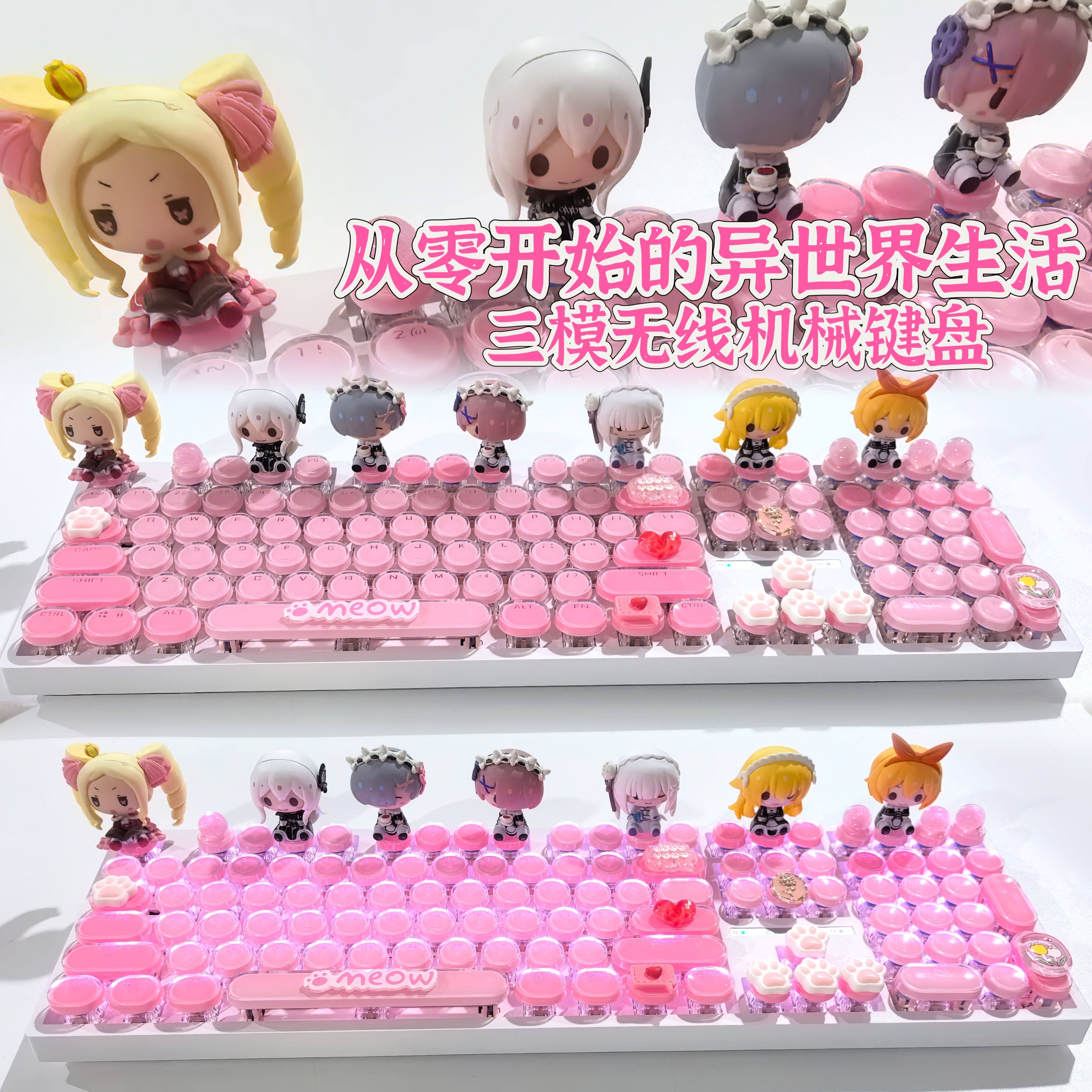 手工二次元从零开始的异世界生活蓝牙三模无线机械键盘青轴粉女生