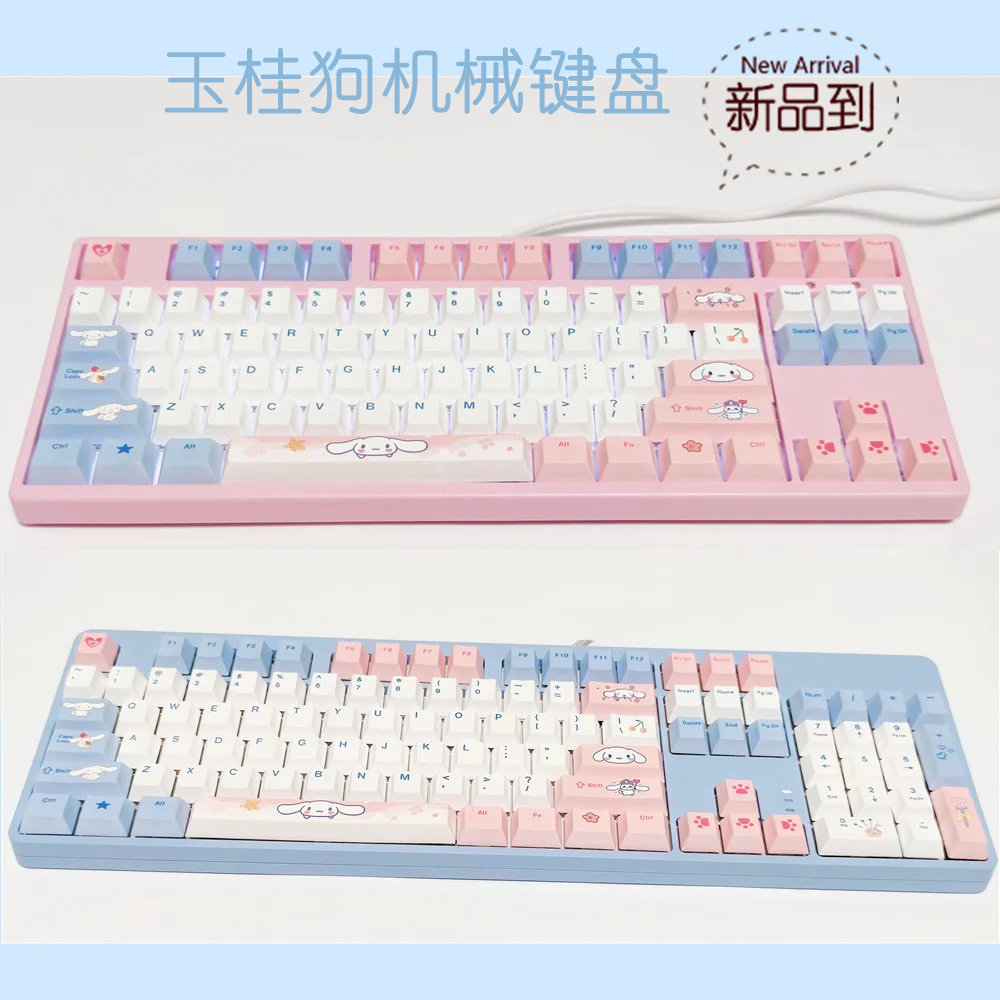玉桂狗机械键盘87粉色104蓝色白光有线游戏可爱卡通热插拔青轴