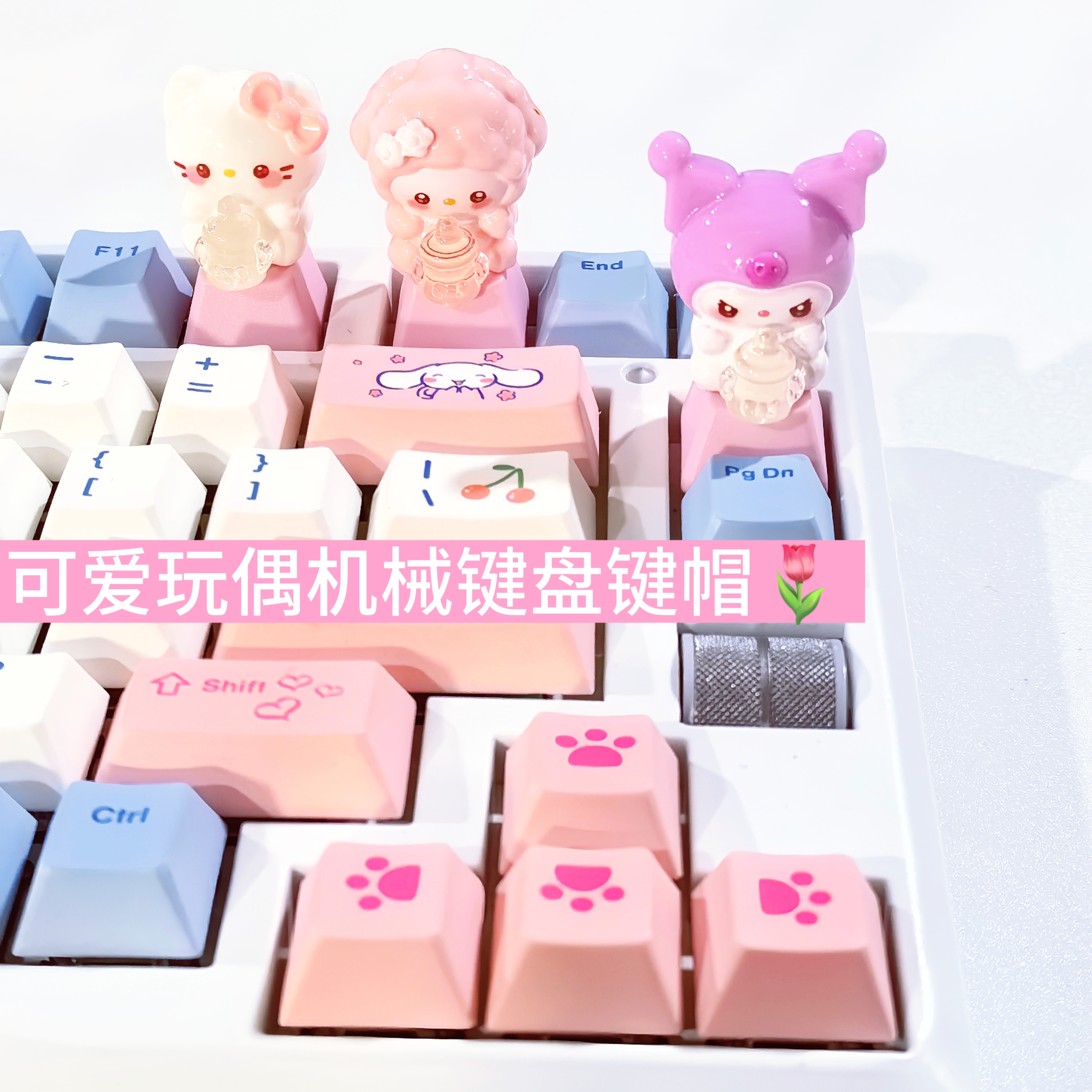 手工库洛米Kitty猫美乐蒂机械键盘个性键帽立体玩偶可爱女生卡通