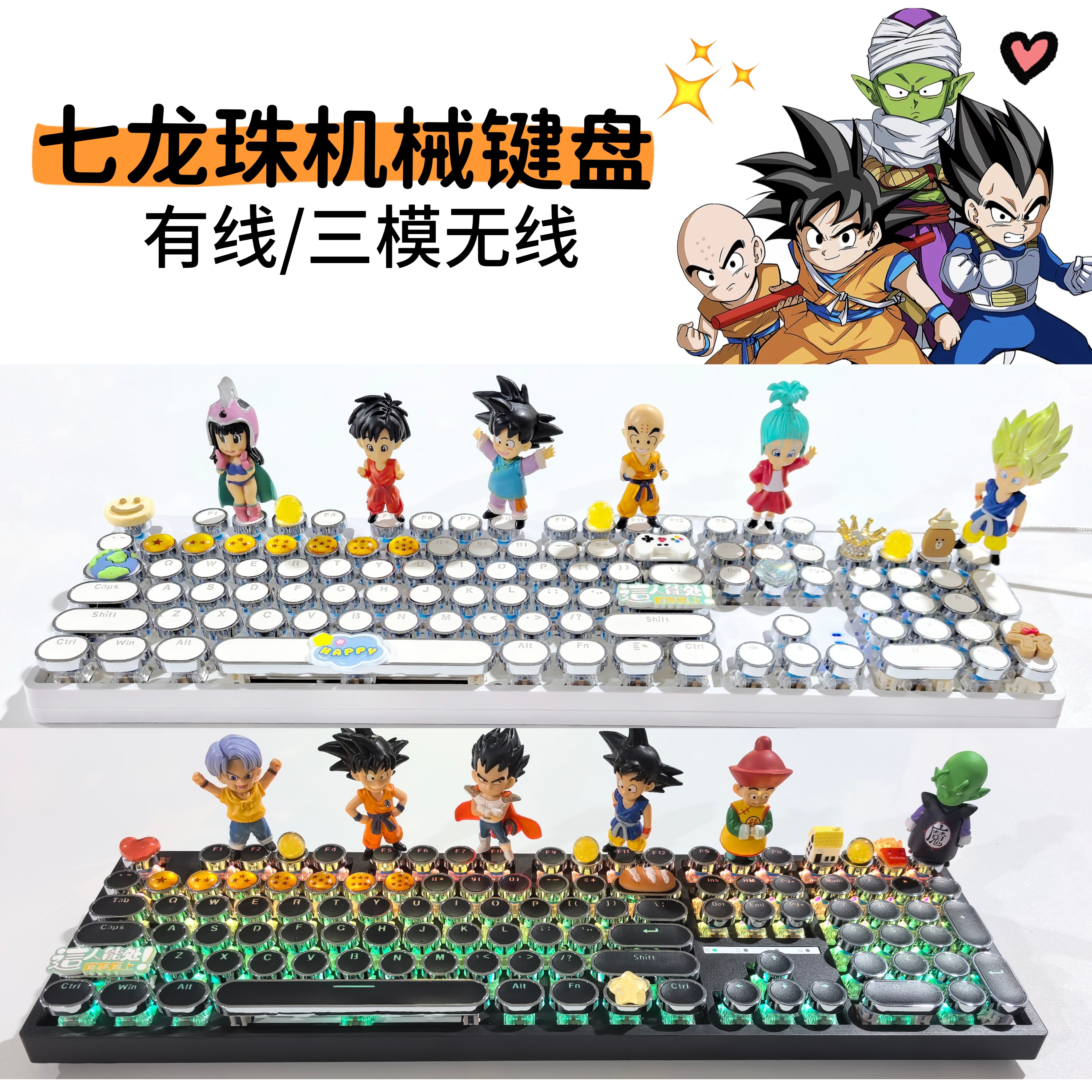 手工七龙珠机械键盘104有线RGB三模无线热插拔青轴茶红办公游戏