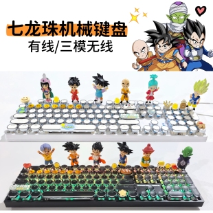 手工七龙珠机械键盘104有线RGB三模无线热插拔青轴茶红办公游戏