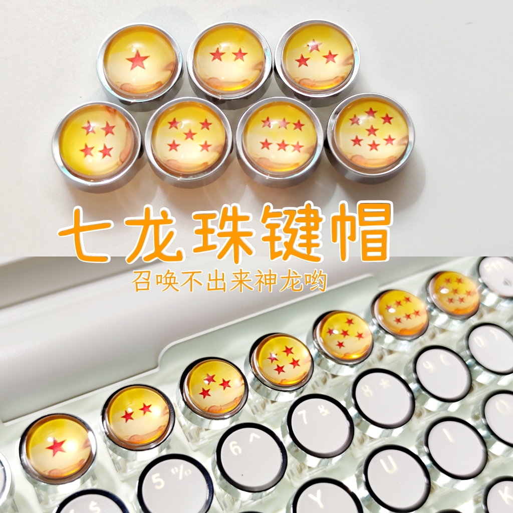 手工七龙珠个性键帽蒸汽朋克机械键盘圆形卡通动漫十字轴可用七颗