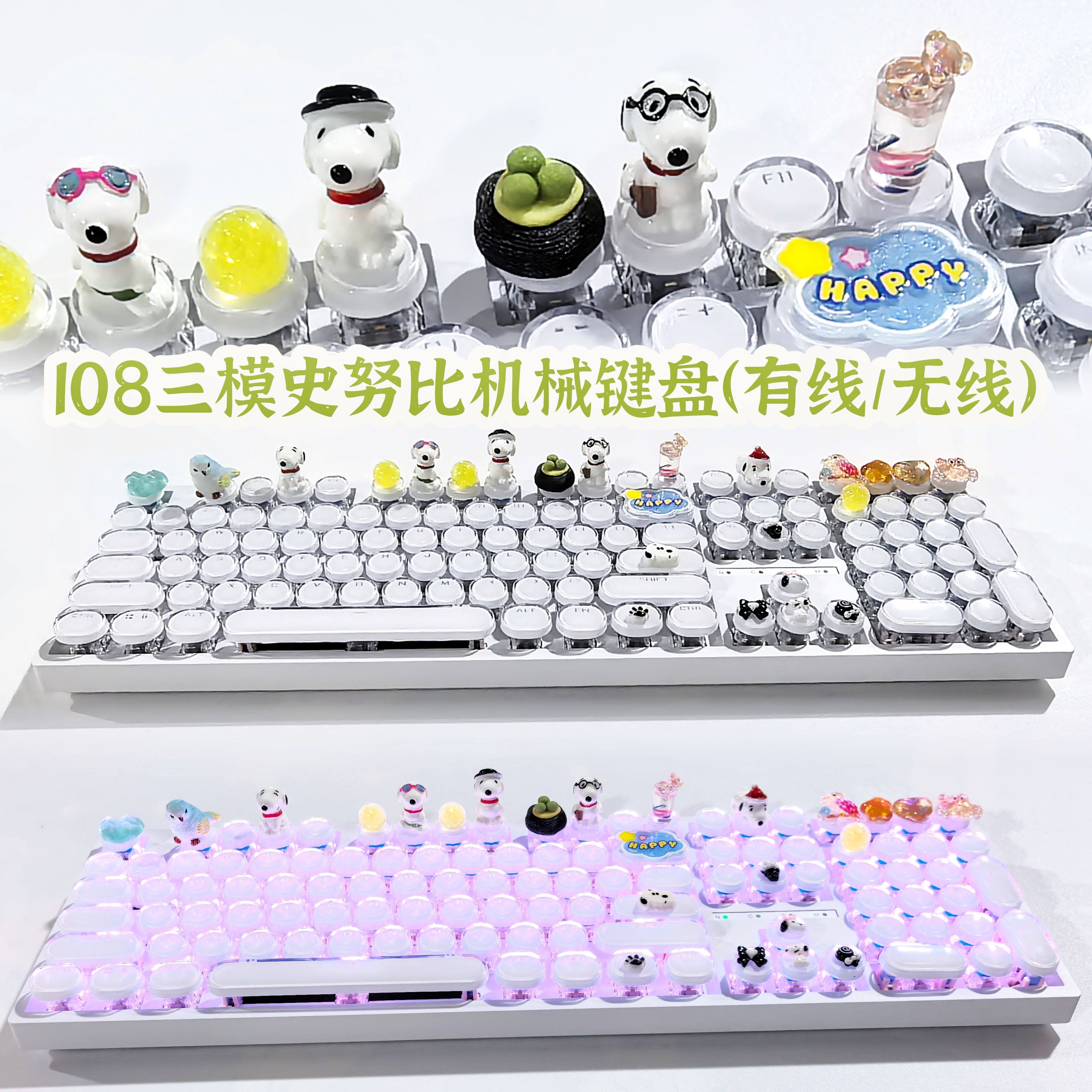 手工史努比圆形卡通三模蓝牙无线机械键盘有线青轴红轴游戏办公