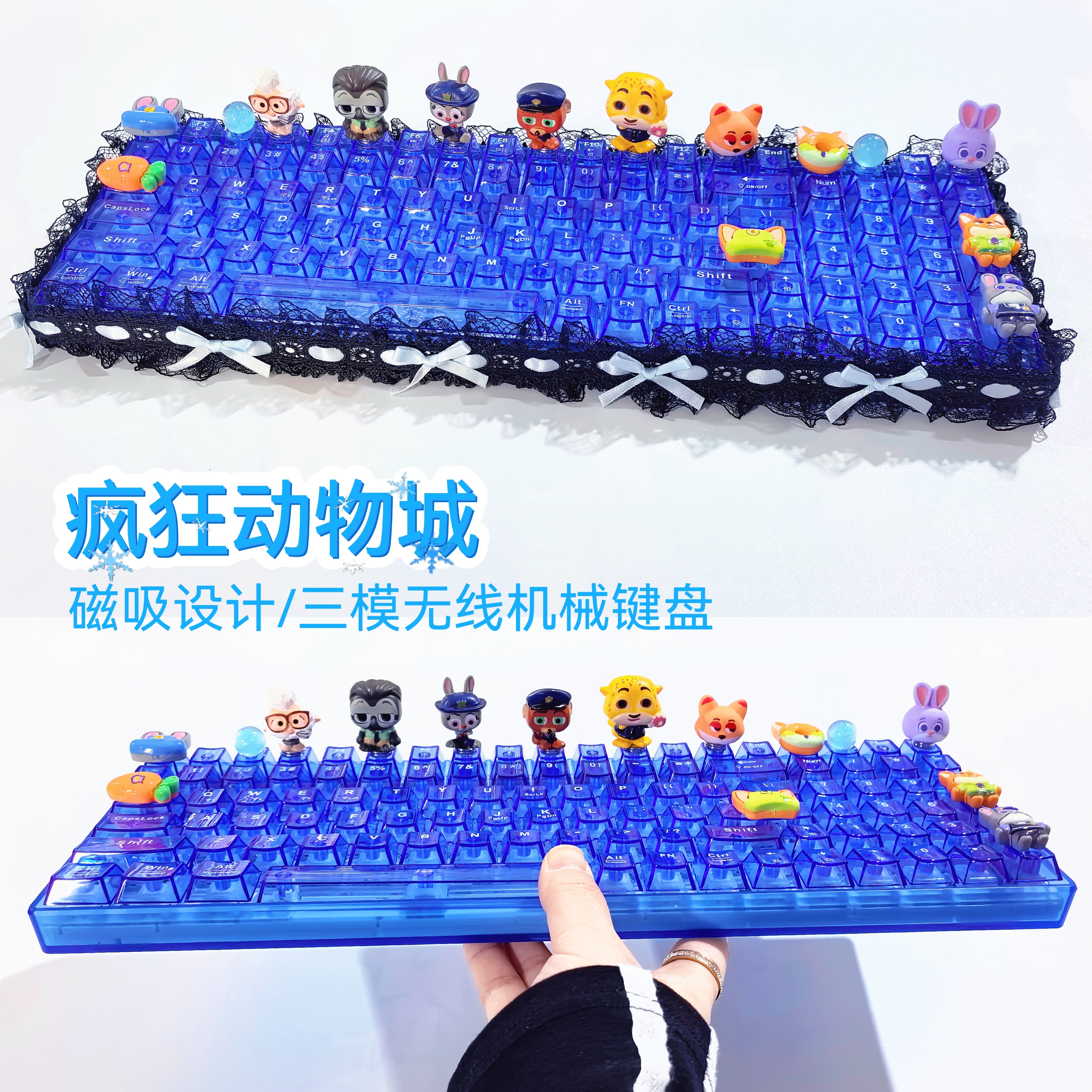手工疯狂动物城机械键盘透明无线三模蓝牙蕾丝磁吸玩偶iPad办公