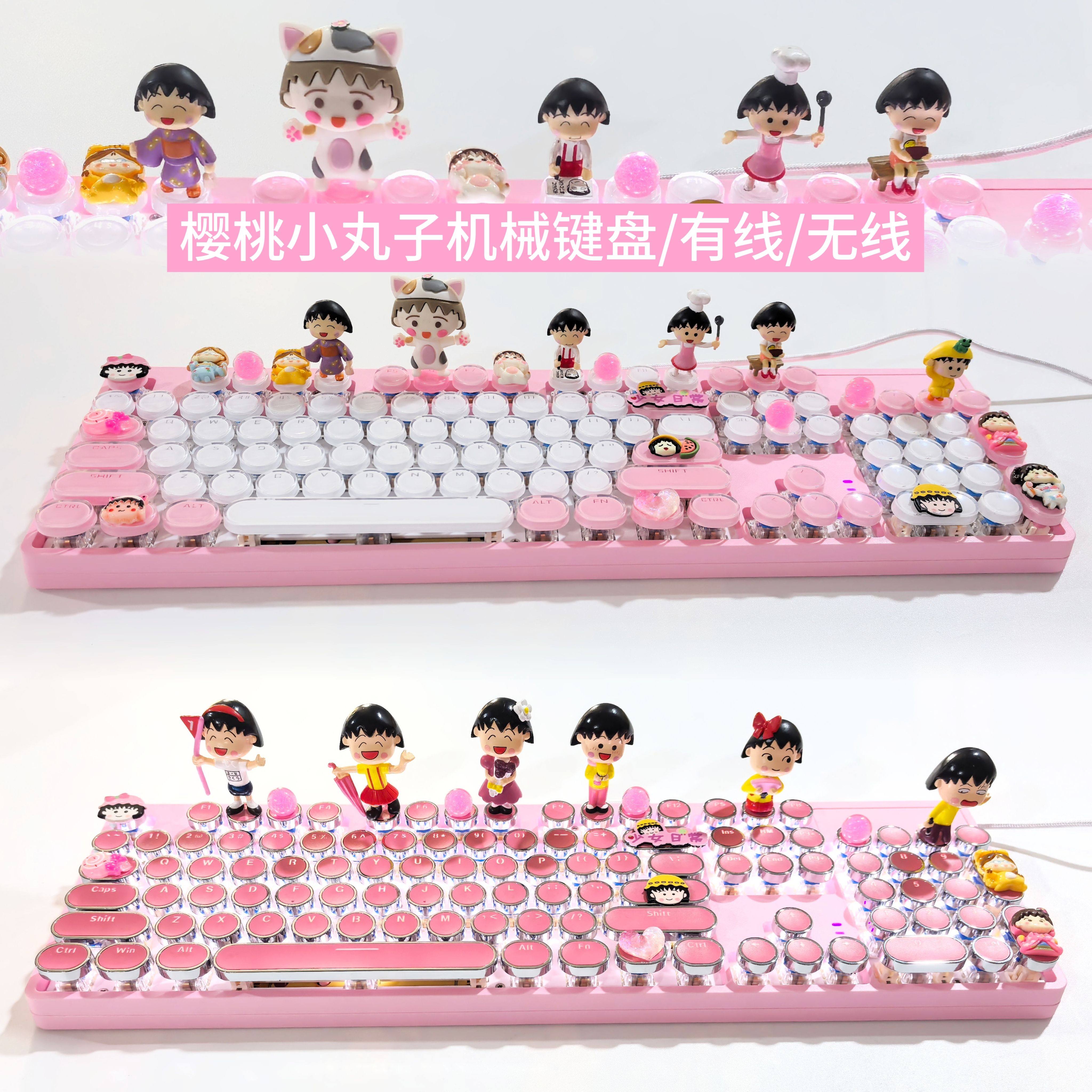 樱桃小丸子三模无线有线机械键盘