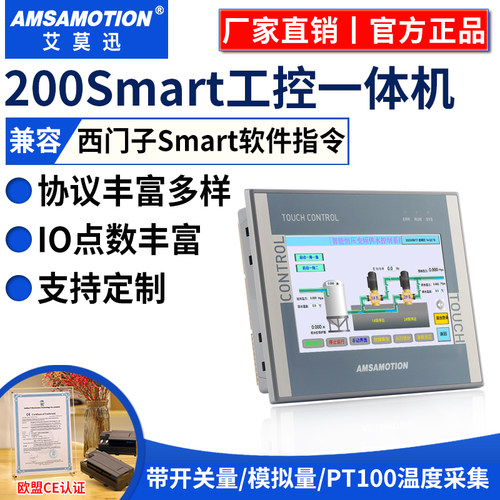艾莫迅200Smart触摸屏plc一体机