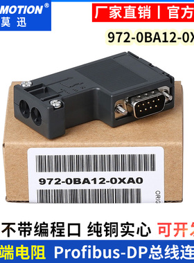 适用西门子Profibus总线连接器dp通讯接插头972-0BA12/0BA41-0XA0
