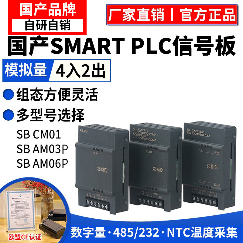 国产艾莫迅smart plc模拟量数字量扩展信号板 SB CM01 AM03 AE02,五金/工具,PLC,淘宝优惠券,粉丝福利购,淘宝优惠卷