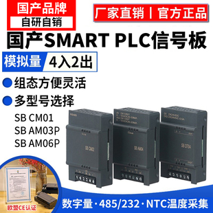 CM01 国产艾莫迅smart plc模拟量数字量扩展信号板 AE02 AM03