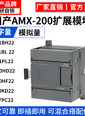 艾莫迅 国产200plc扩展模块em221 222 223 231 232 235cn模拟量
