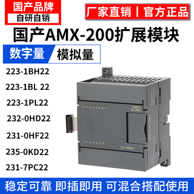 国产200plc数字量模拟量扩展模块