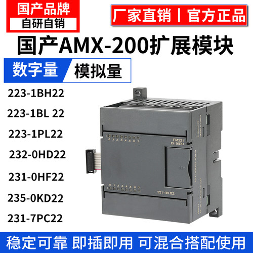 国产200plc数字量模拟量扩展模块