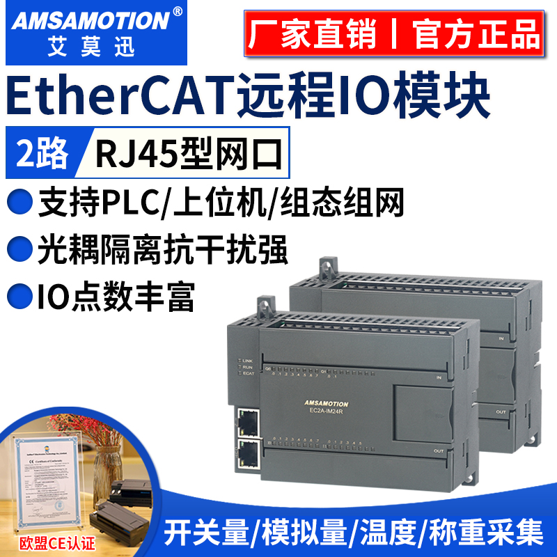艾莫迅EtherCAT远程io采集模块