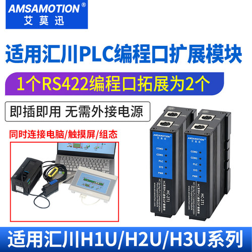 适用汇川plc通讯口扩展模块