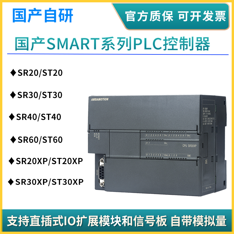 艾莫迅s7-200smart国产plc控制器