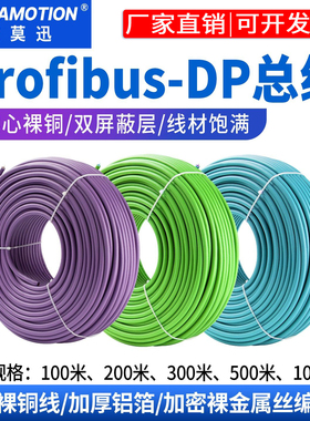 兼容西门子Profibus DP总线电缆2芯带屏蔽485通讯线6XV1830-0EH10