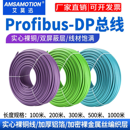 适用DP总线电缆485通讯线