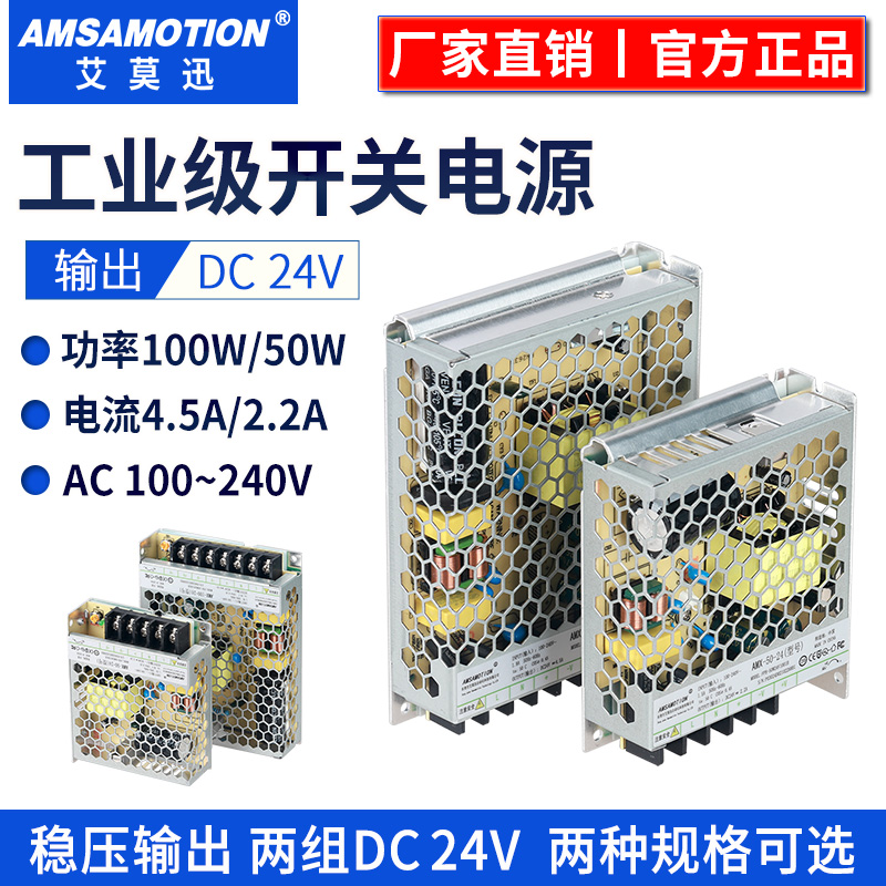 艾莫迅开关电源220V转24V功率50W