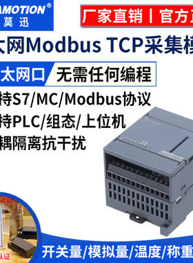 艾莫迅modbus tcp以太网转485通讯 模拟开关量温度远程io采集模块
