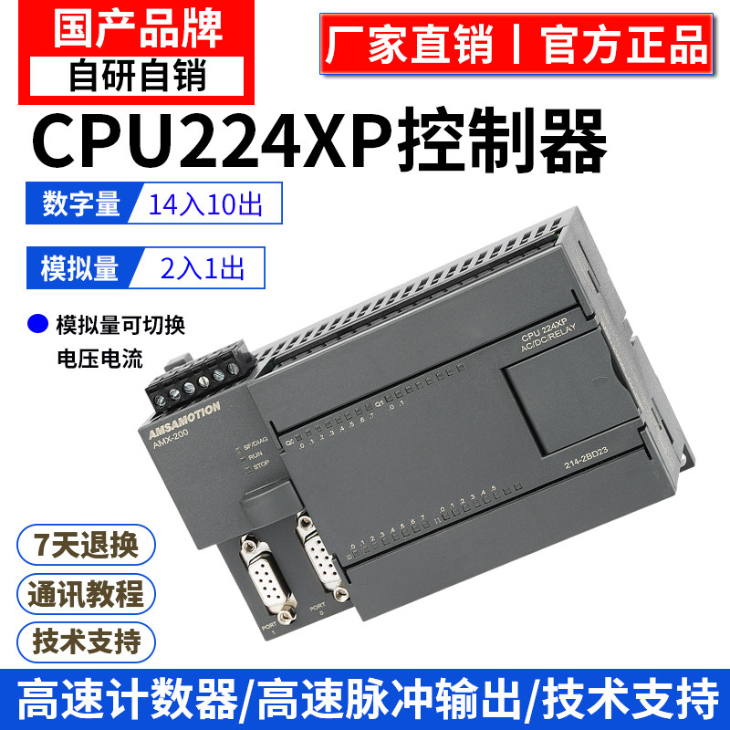 艾莫迅国产200PLC可编程控制器CPU224XP工控板226CN主机214-2BD23,五金/工具,PLC,淘宝优惠券,粉丝福利购,淘宝优惠卷