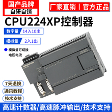 艾莫迅国产200PLC可编程控制器CPU224XP工控板226CN主机214-2BD23