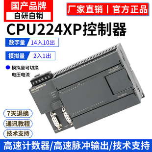 艾莫迅国产200PLC可编程控制器CPU224XP工控板226CN主机214 2BD23