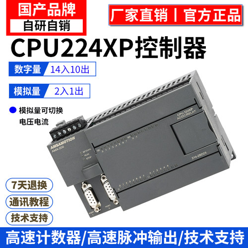艾莫迅cpu224xp控制器带网口