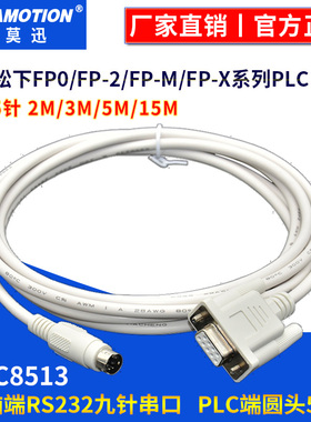 适用松下PLC编程电缆FP0 FPG FP-X FP-M系列PLC数据下载线AFC8513