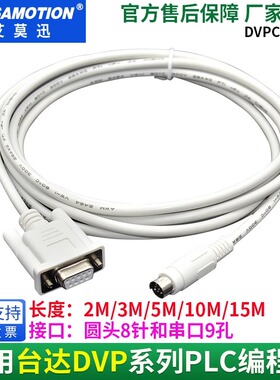艾莫迅适用台达plc下载数据线编程电缆PC-DVP串口通讯线DVPCAB215