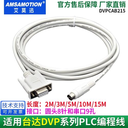 艾莫迅适用台达plc编程电缆