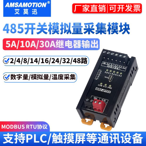 485远程IO模块modbus模拟量采集