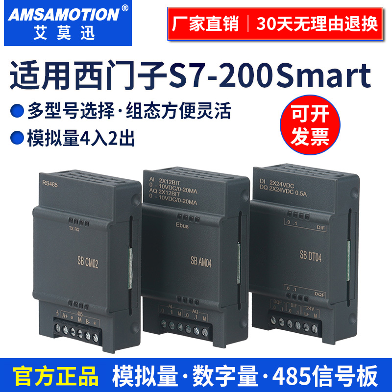 兼容西门子200smart模拟量扩展模块plc信号板 SB CM01 AM03 AE02-封面