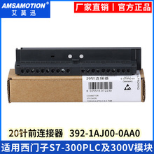 兼容西门子S7-300PLC模块20针/40针前连接器392-1AJ00 1AM00-0AA0