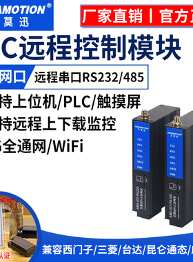 艾莫迅plc远程控制调试下载监控模块4g 以太网WiFi物联网智能网关