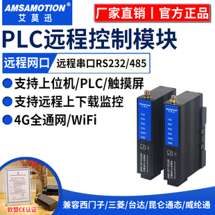 以太网WiFi物联网智能网关 艾莫迅plc远程控制调试下载监控模块4g