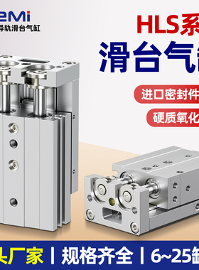 滑台导轨气缸HLSL/HLS6/8/12/16-10/20/30/40/50/75/100/125SABSF